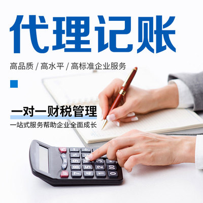 遠(yuǎn)朝財(cái)務(wù) 一站式財(cái)稅服務(wù)，無(wú)需法人到場(chǎng)，全程代辦更省心