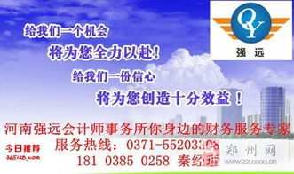 河南強(qiáng)遠(yuǎn)會(huì)計(jì)師事務(wù)所 專(zhuān)業(yè)代理記賬服務(wù)的明智之選