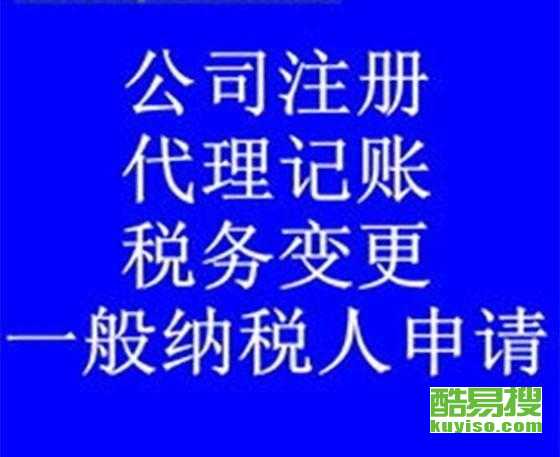廣州酷易搜代理記賬服務 專業(yè)財稅管理，助力企業(yè)高效發(fā)展